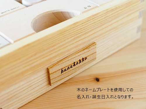 英語の積木 名前入り