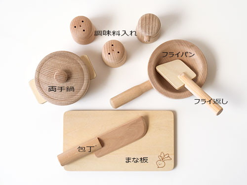 お料理セット/木遊舎