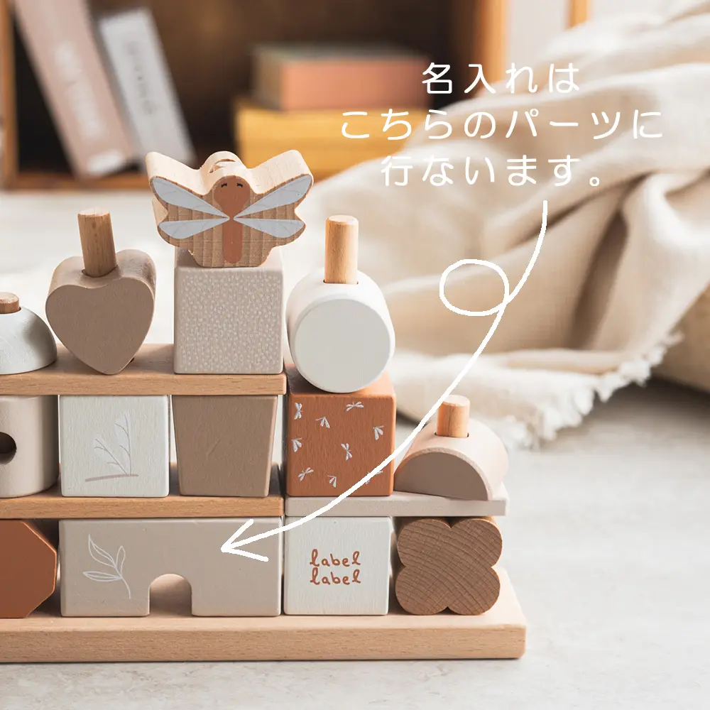 スタッキングブロックスハウス/レーベルレーベル