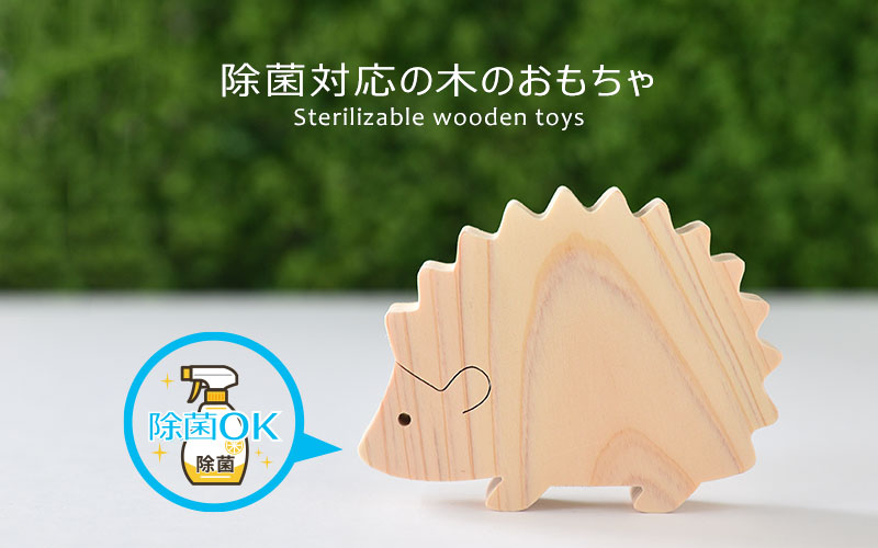 日本製 木のおもちゃ