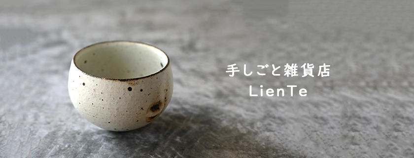 手しごと雑貨店LienTe