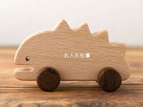 名前入り 木のコロコロ 恐竜セット/名入れ