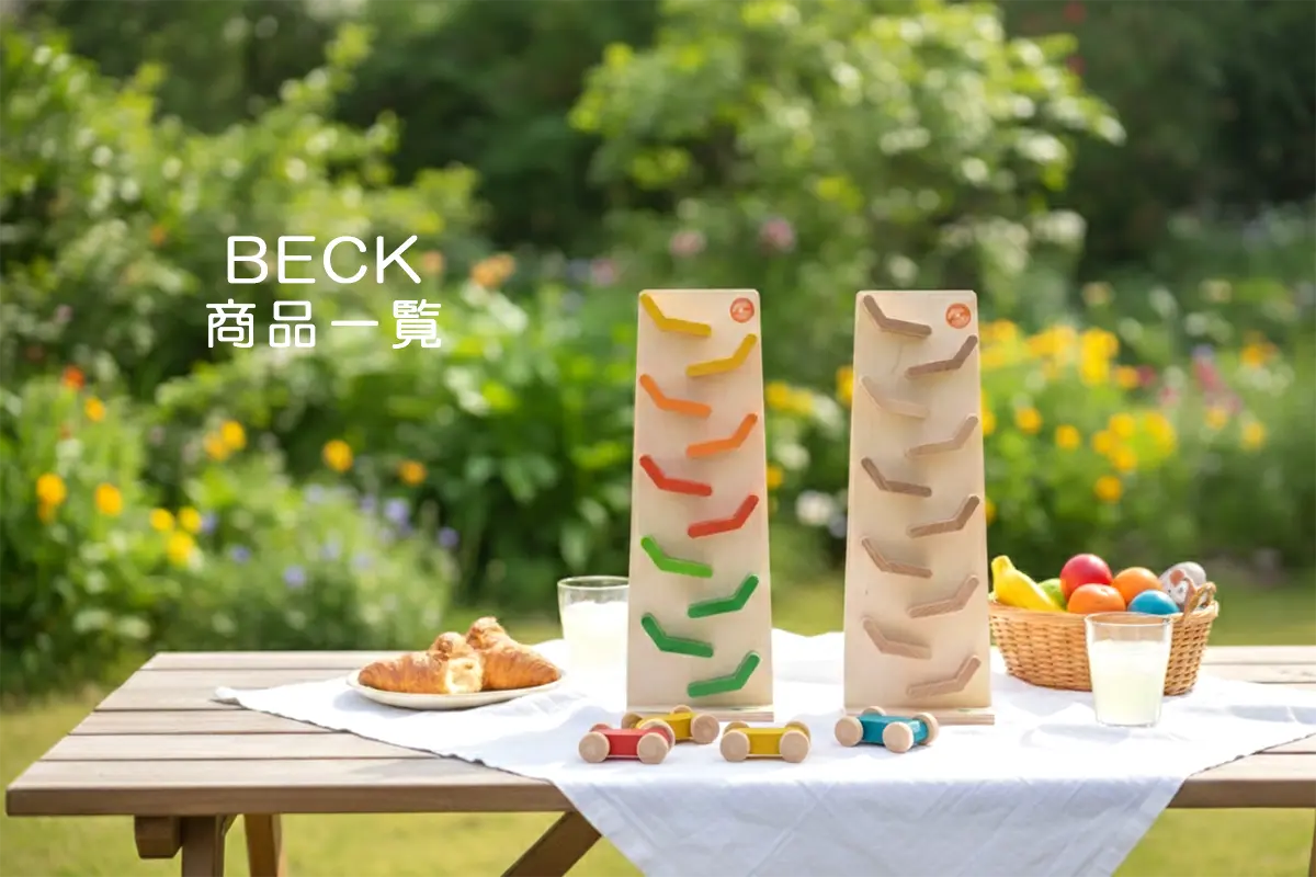 BECK(ベック) 商品一覧