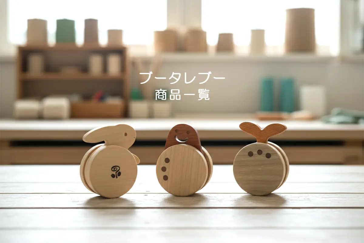 ラトル工房ブータレブー