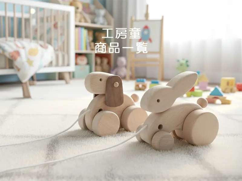 工房童(若林 孝典)