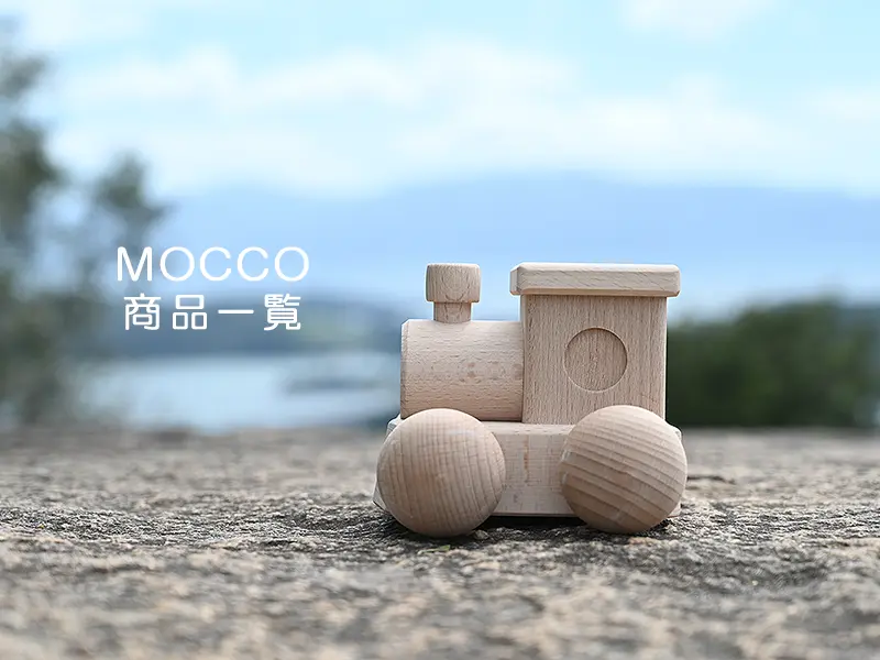 MOCCO(平和工業)