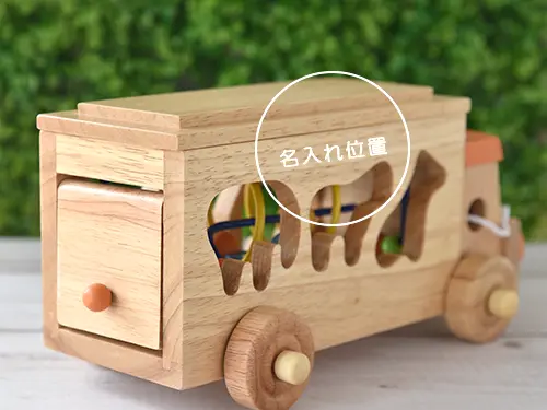 アニマルビーズバス／名入れ