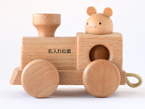 名前入り ニューぽっぽ1号