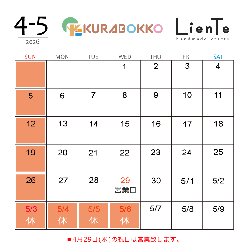 GW期間中の営業について