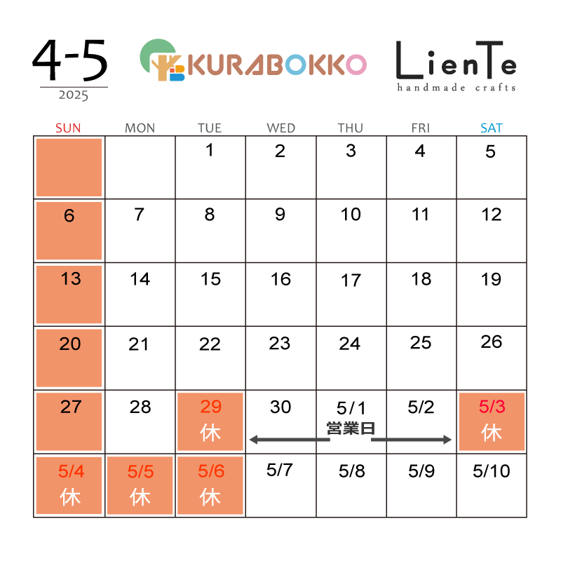 2025年GW営業カレンダー