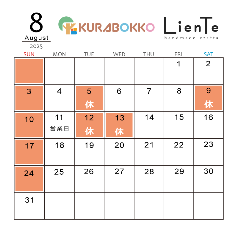 2025年夏季休業のご案内