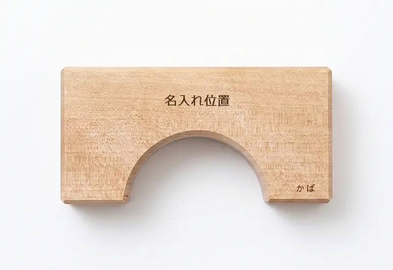 寄木の積木 ふくろ入り/名入れ