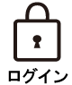 マイページログイン