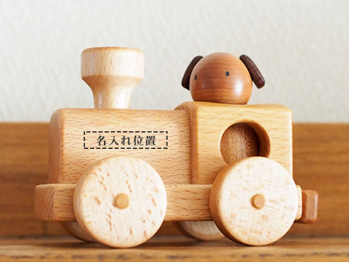 名前入り ニューぽっぽ3号