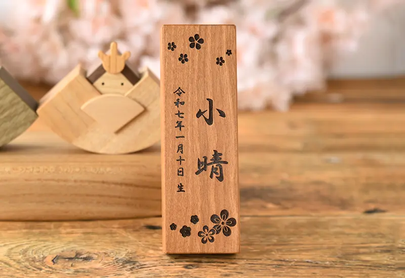 桃の節句用【さくらの木札】