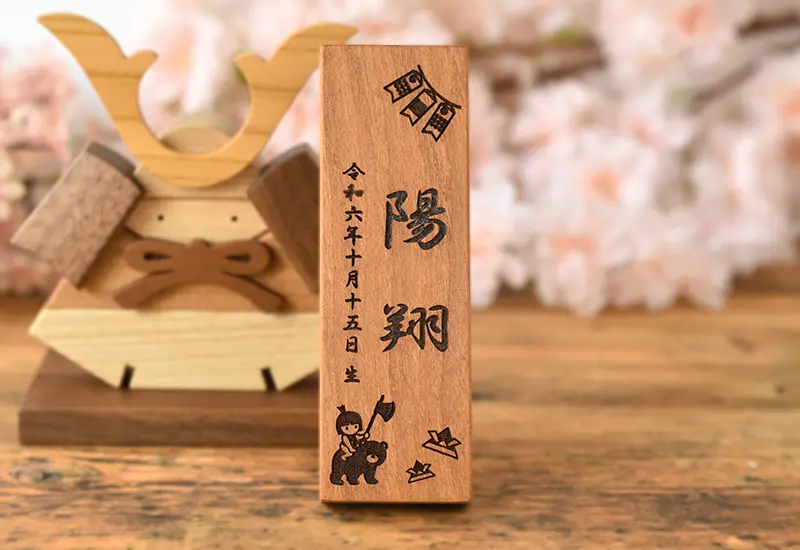 端午の節句用【さくらの木札】