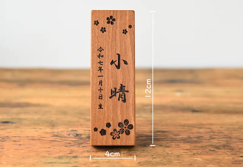 節句用お名前木札【中サイズ】