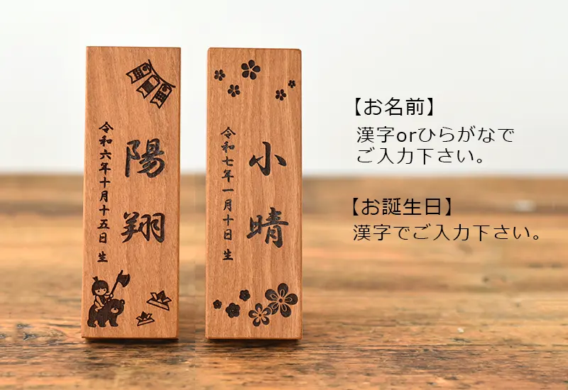 節句用お名前 木札【小サイズ】／購入方法