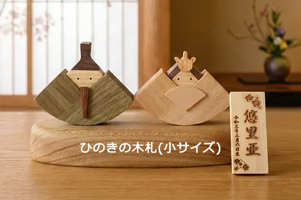 神木の葉 卸売 ご協力いただける方はぜひご相談ください。 木のお雛さま（雛人形）名入れ可・コンパクトで飾りやすい｜森林工芸館