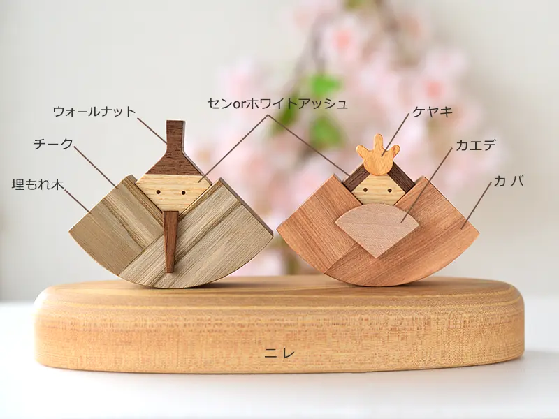 木のお雛さま（雛人形）名入れ可・コンパクトで飾りやすい｜森林工芸館
