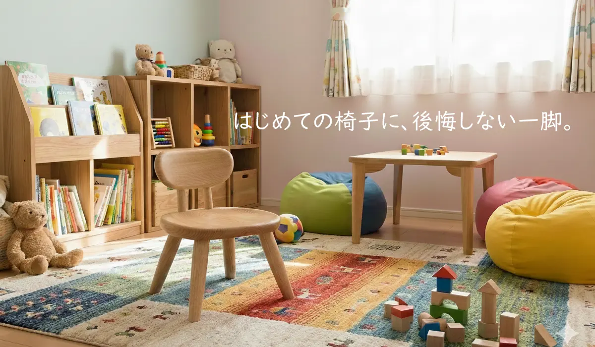 イスっこ・ナチュラル｜蛍木工