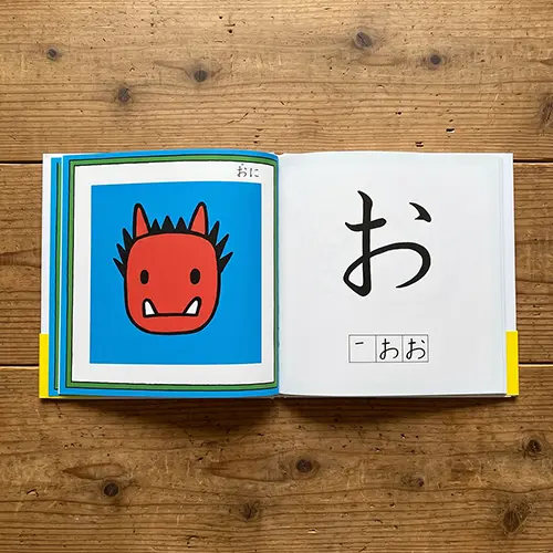 あいうえおえほん